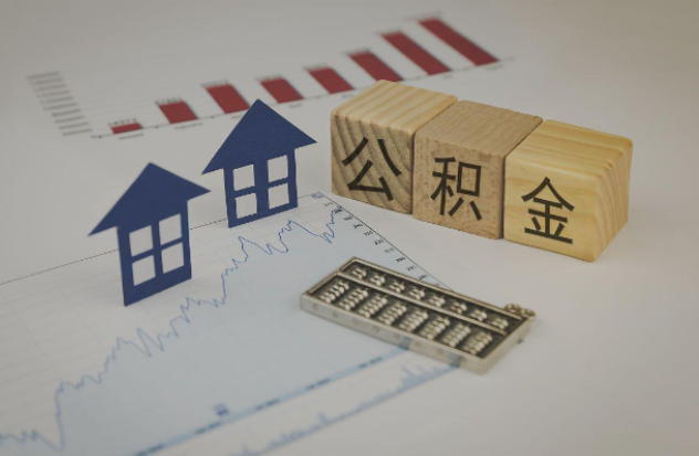 东丽哪些情况下可以申请提取住房公积金？