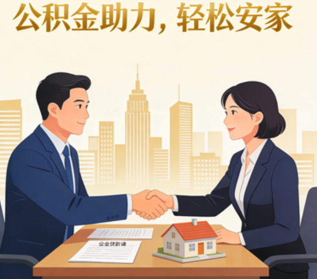 东丽住房公积金：公积金结息利率显著高于当前银行存款利率水平